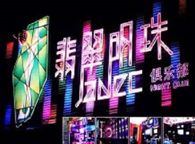 进贤哪里荤的KTV陪酒女漂亮多-翡翠明珠KTV好玩会所体验