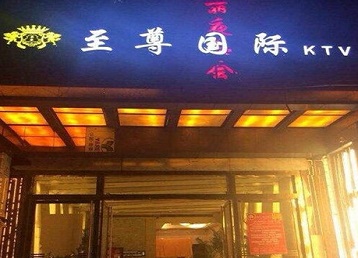 进贤哪个KTV真空陪酒妹子服务好-至尊国际KTV消费价格服务点评