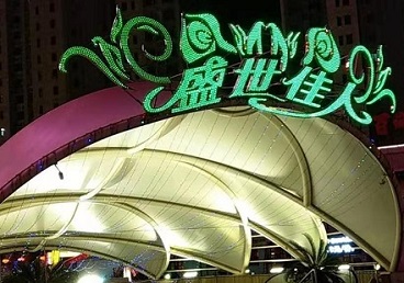 进贤那个真空ktv陪酒玩的开-英皇国际KTV消费价格点评